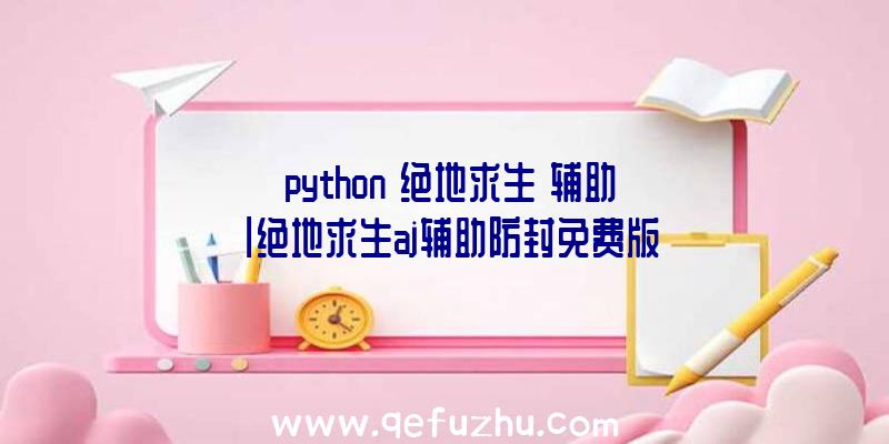 「python